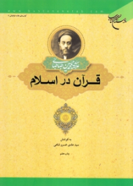 قرآن در اسلام