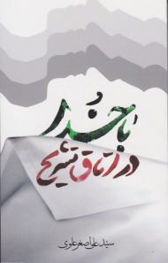 با خدا در اتاق تشریح