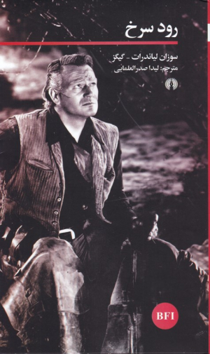 رود سرخ