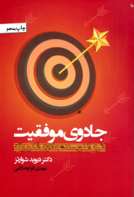 جادوی موفقیت