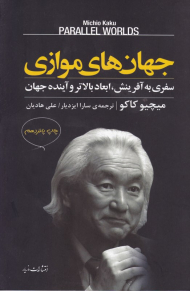 جهان های موازی