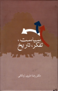 سیاست، تفکر، تاریخ