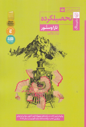 تحصیلکرده