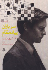 سربازان پیاده نظام