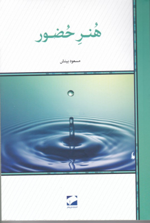 هنر حضور