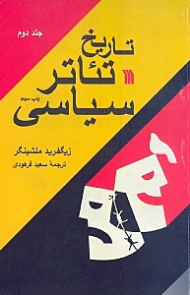 تاریخ تئاتر سیاسی 2