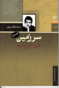 سرزمین هزار خورشید