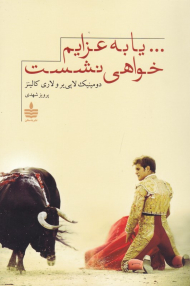 ... یا به عزایم خواهی نشست