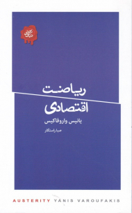 ریاضت اقتصادی