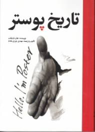 تاریخ پوستر