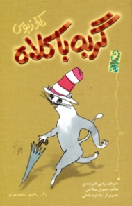 گربه باکلاه