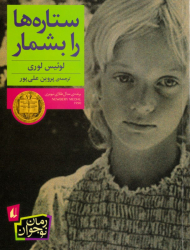 ستاره ها را بشمار