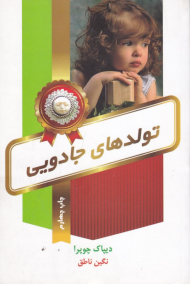 تولدهای جادویی