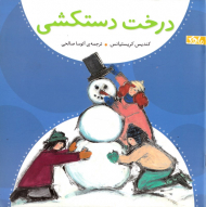 درخت دستکشی