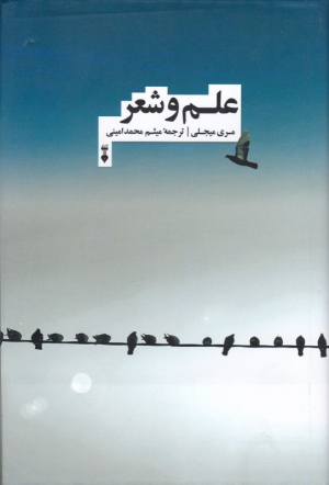 علم و شعر