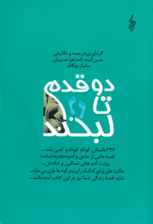 دو قدم تا لبخند