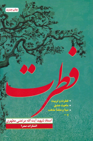 فطرت