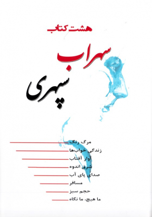 هشت کتاب