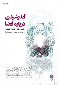 اندیشیدن درباره فضا (شهر شناسی 11)