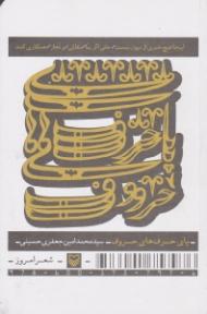 پای حرف های حروف