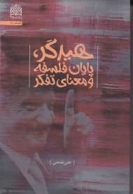 هیدگر، پایان فلسفه و معنای تفکر