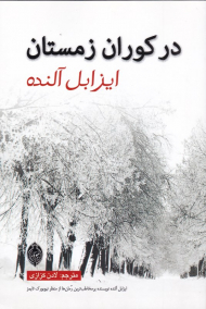 در کوران زمستان
