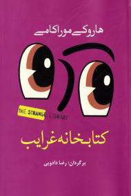 کتابخانه غرایب