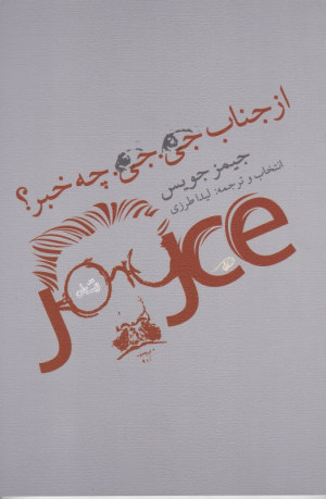 از جناب جی.جی. چه خبر؟