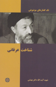 شناخت عرفانی