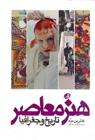 هنر معاصر (تاریخ و جغرافیا)