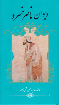 دیوان ناصر خسرو