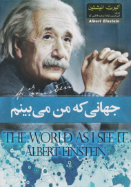 جهانی که من می بینم