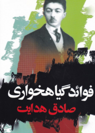 فوائد گیاهخواری