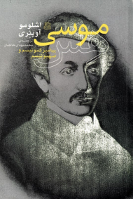 موسی هس (پیامبر کمونیسم و صهیونیسم)