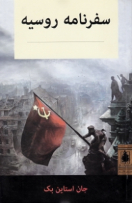 سفرنامه روسیه