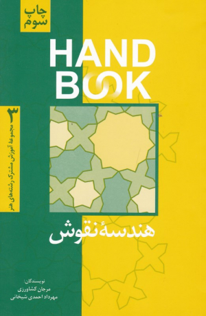 هندسه نقوش