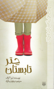 چتر تابستان