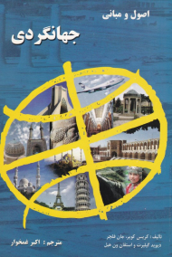 اصول و مبانی جهانگردی