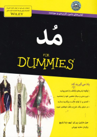 مد (کتاب های دامیز)