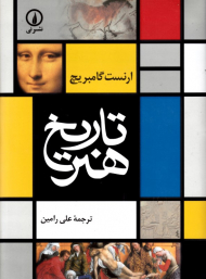 تاریخ هنر