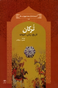 ترکان (تاریخ زبان ادبیات)
