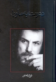 دعوت به ماوراء