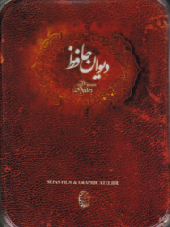 دیوان حافظ (قوطی فلزی/جیبی/گالینگور)