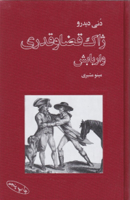 ژاک قضا و قدری و اربابش (گالینگور)