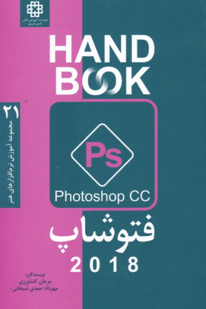 فتوشاپ CC