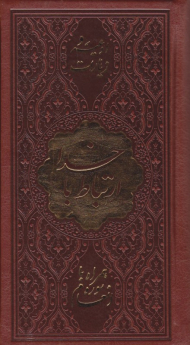 ارتباط با خدا 16 (همراه با سوره انعام)