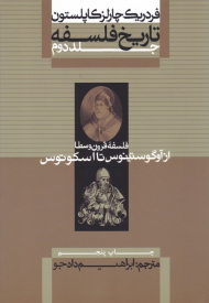 تاریخ فلسفه 2 (از آوگوستینوس تا اسکوتوس)