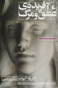 آفریده عشق و مرگ