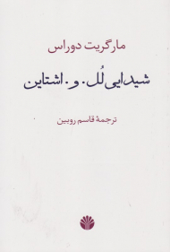 شیدایی لل.و.اشتاین