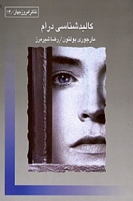 کالبدشناسی درام